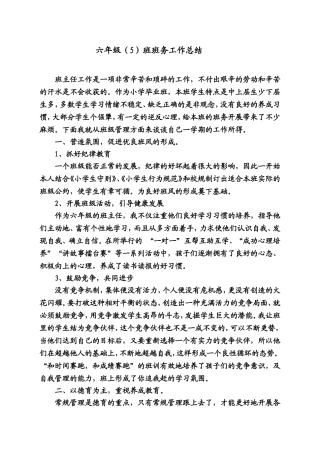 六年级版务工作总结2012下