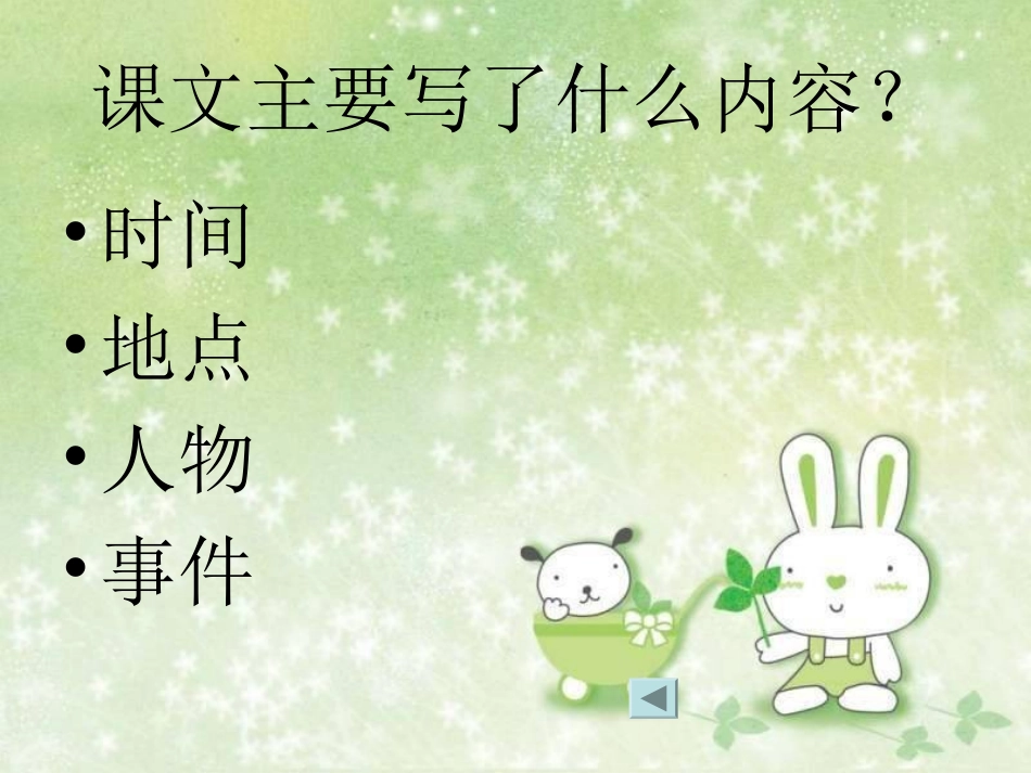 人教新课标四年级语文下册《花的勇气》PPT课件_第3页