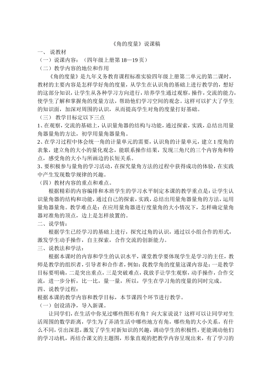 《角的度量》说课及练习_第1页