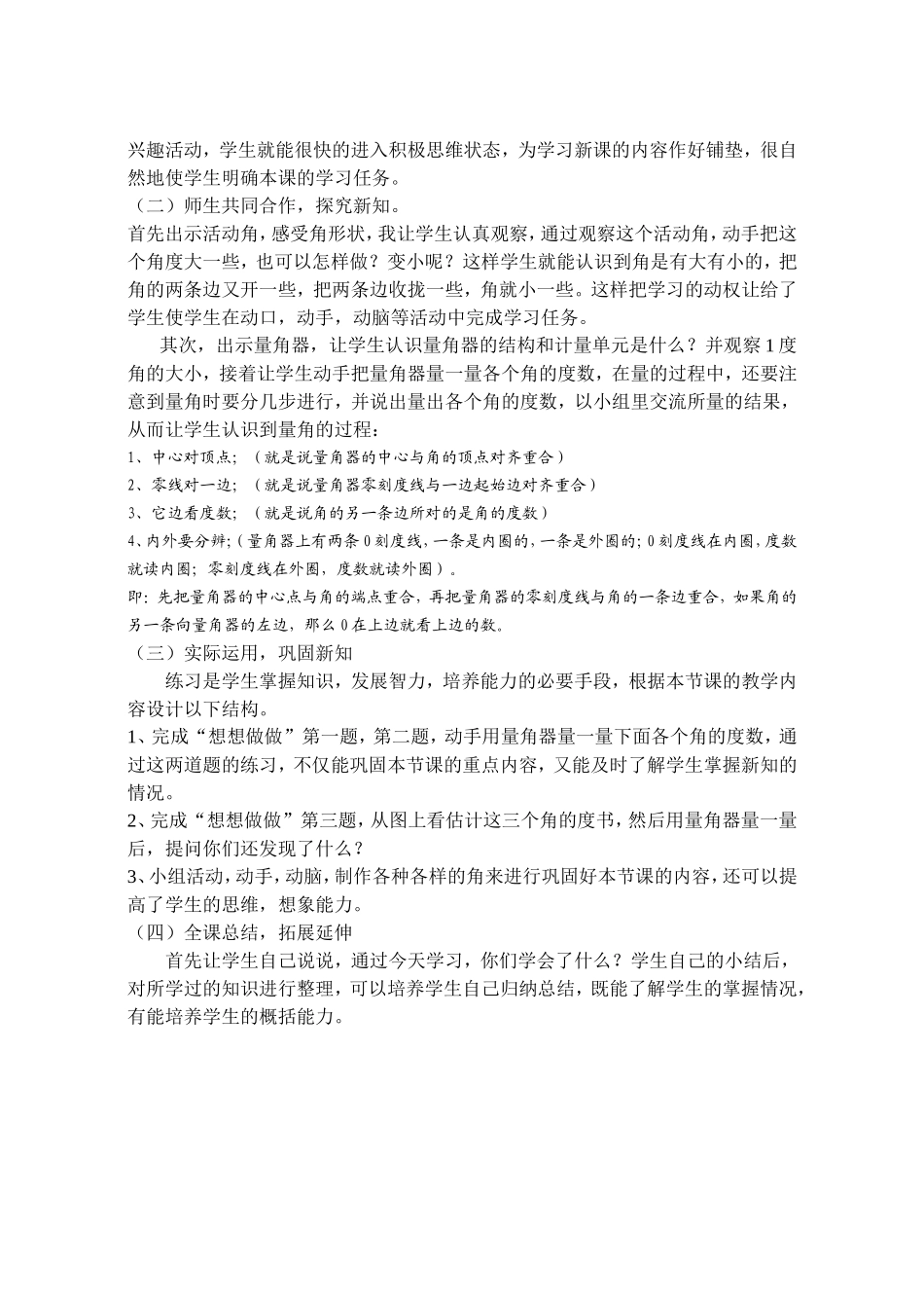 《角的度量》说课及练习_第2页