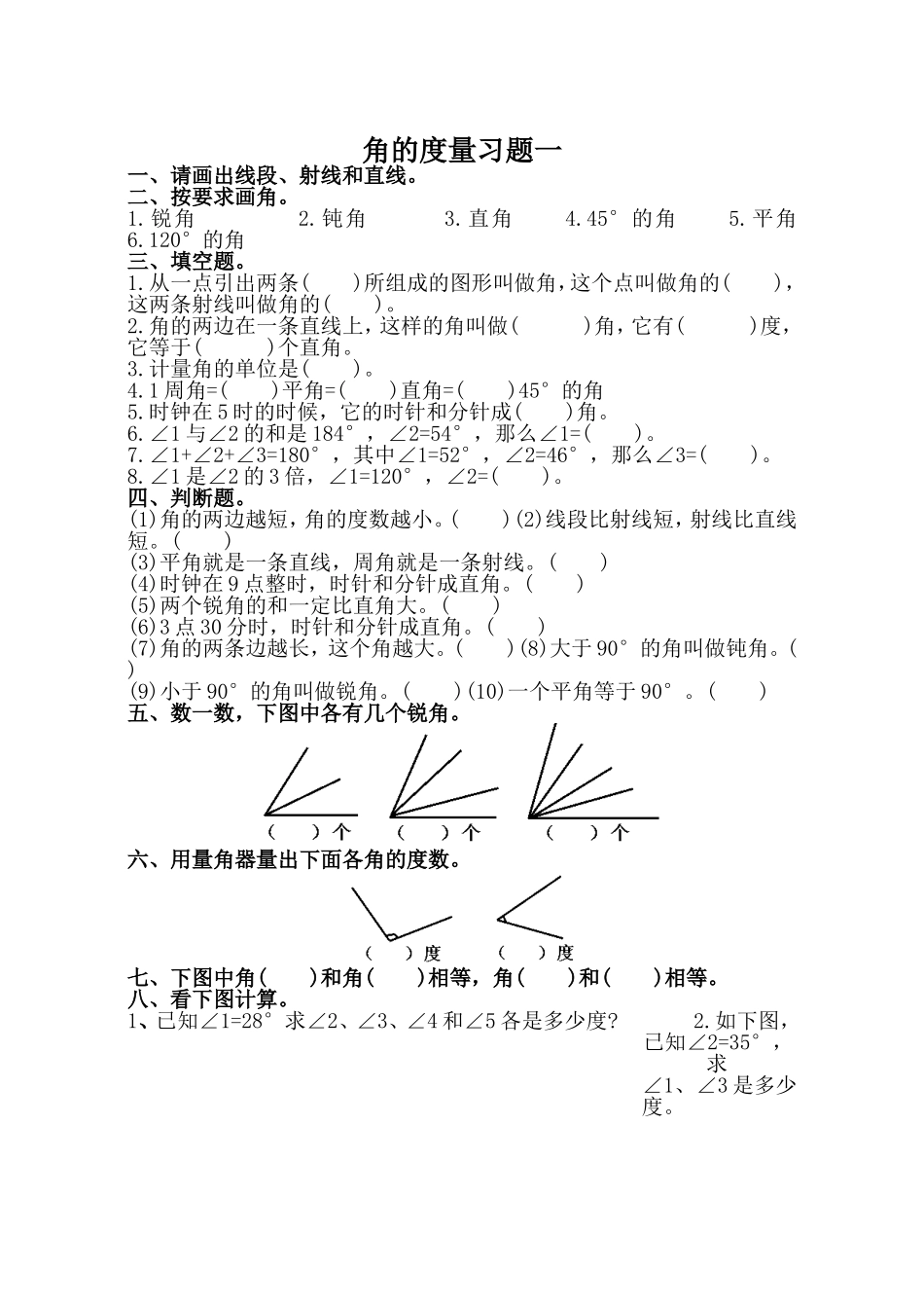 《角的度量》说课及练习_第3页