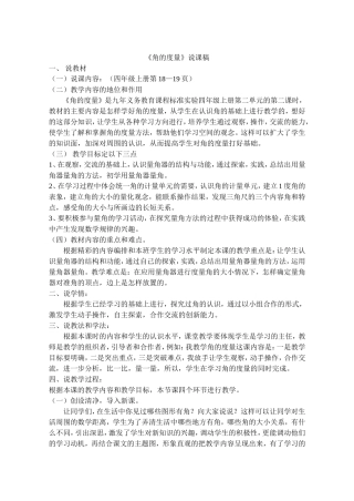 《角的度量》说课及练习