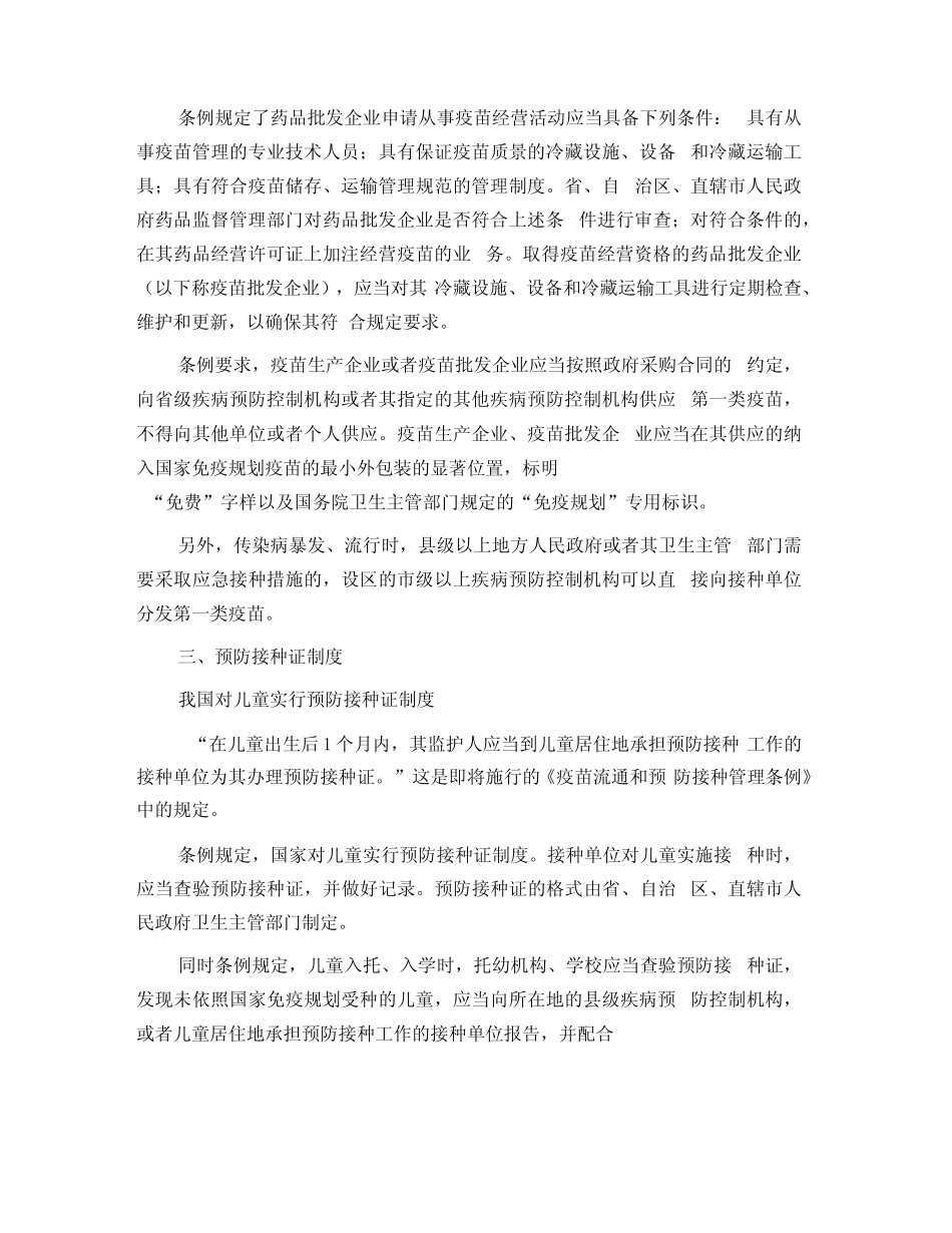 《疫苗流通和预防接种管理条例》解读_第2页