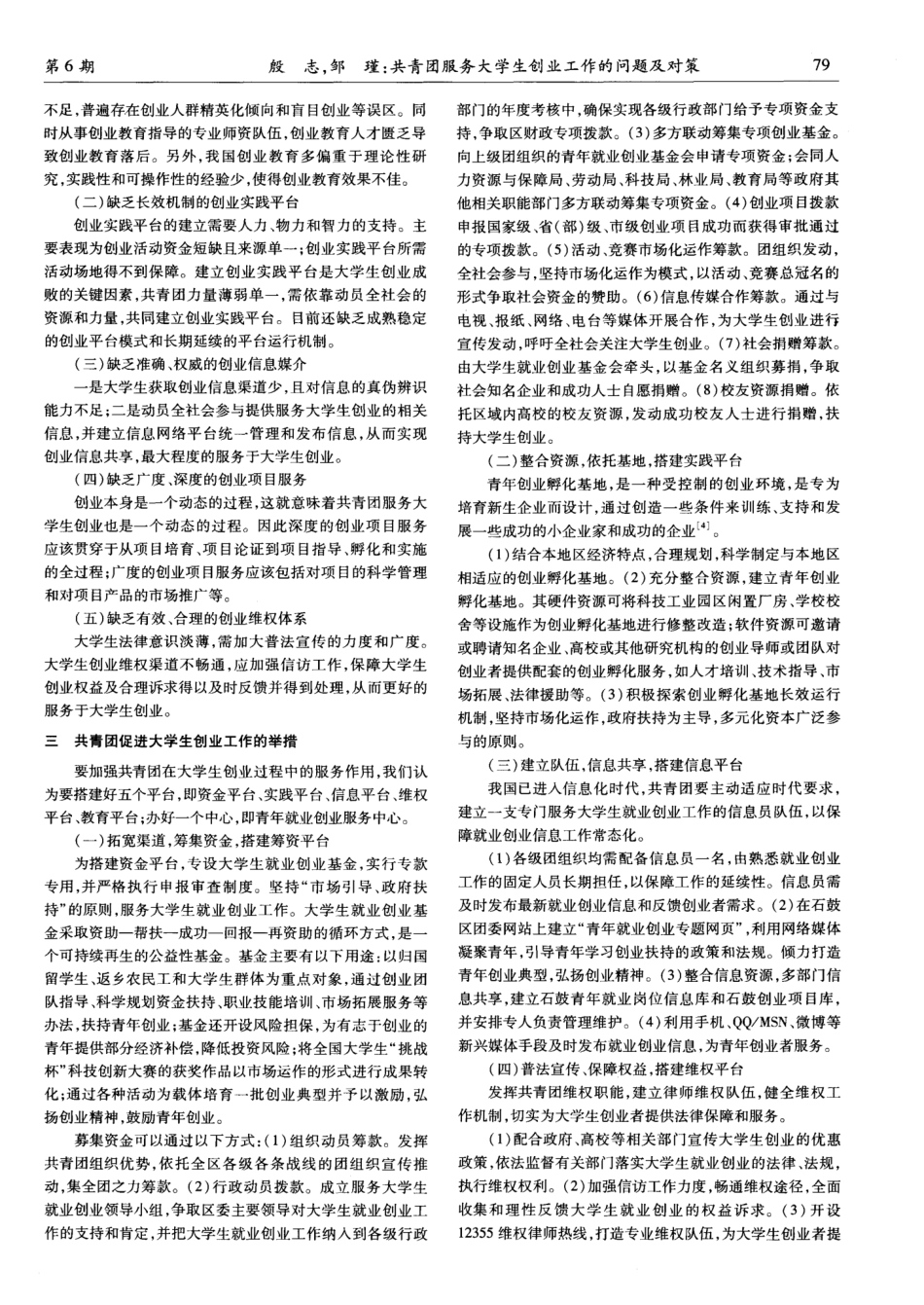 共青团服务大学生创业工作的问题及对策——以衡阳市石鼓区为例_第2页