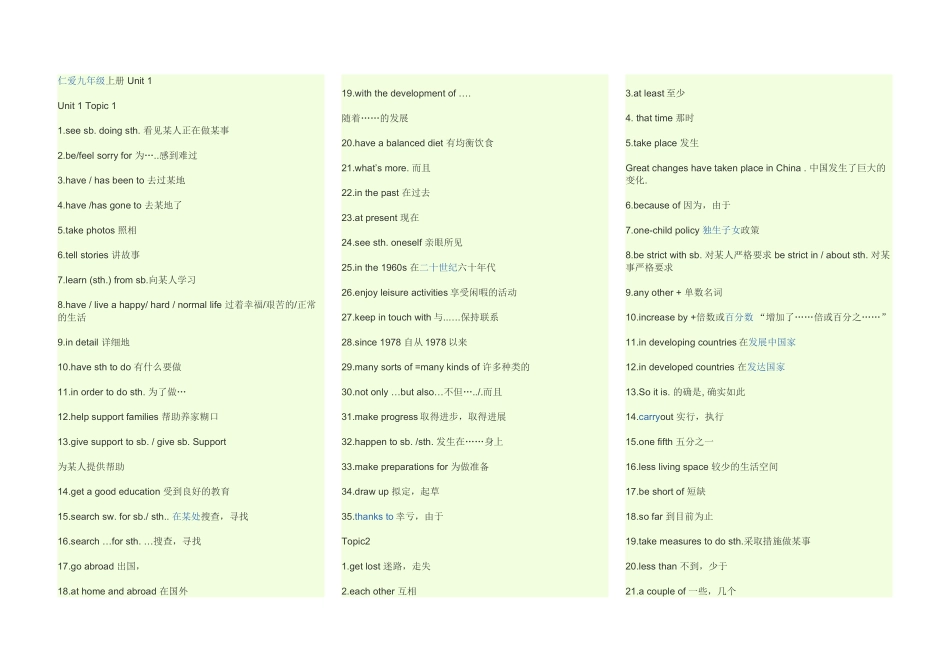 仁爱九年级上册Unit1_第1页
