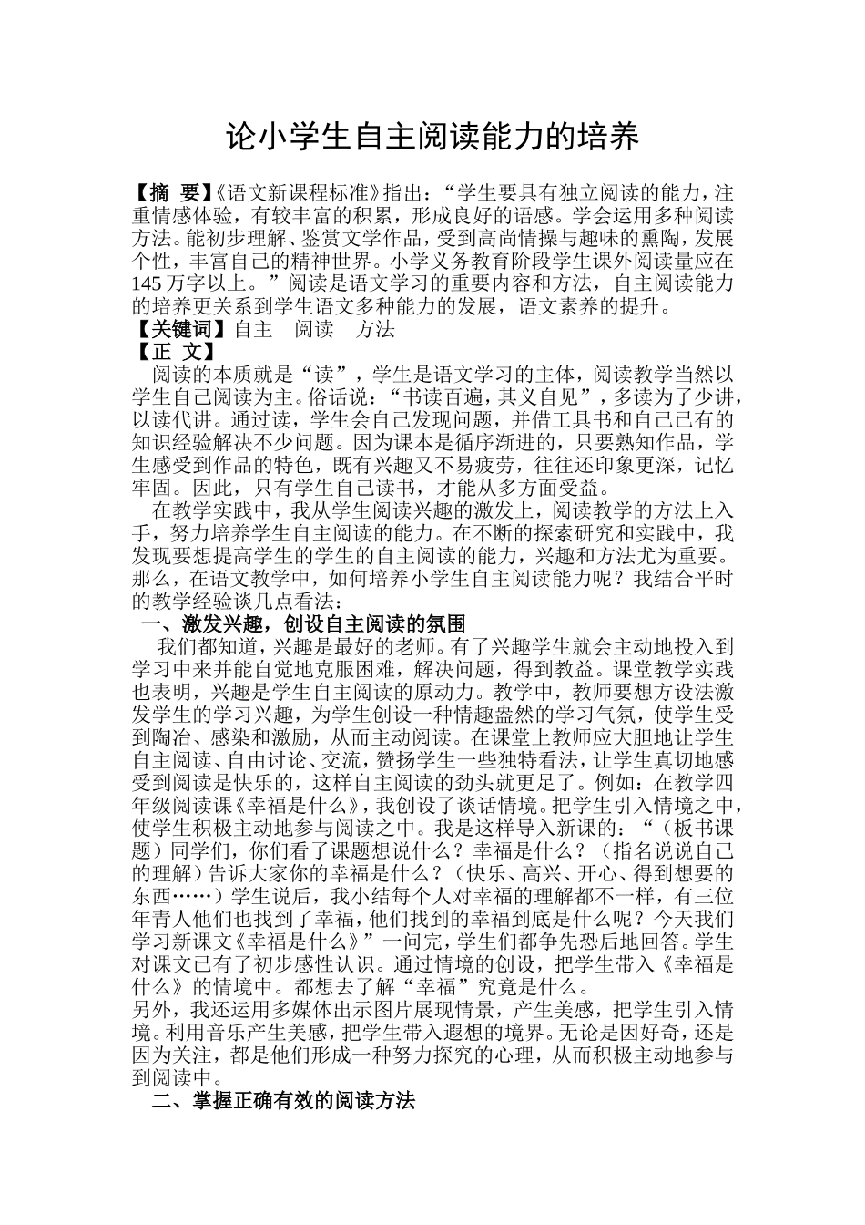 论小学生自主阅读能力的培养_第1页