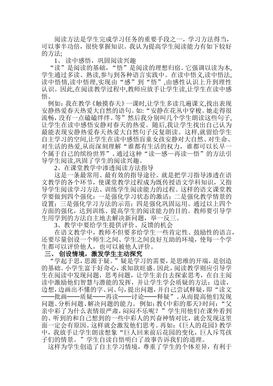 论小学生自主阅读能力的培养_第2页