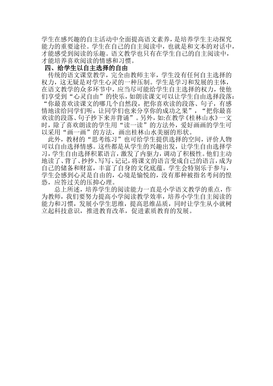 论小学生自主阅读能力的培养_第3页