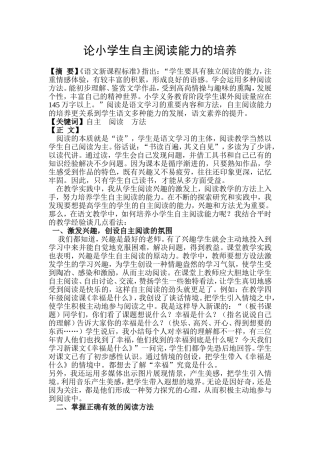论小学生自主阅读能力的培养