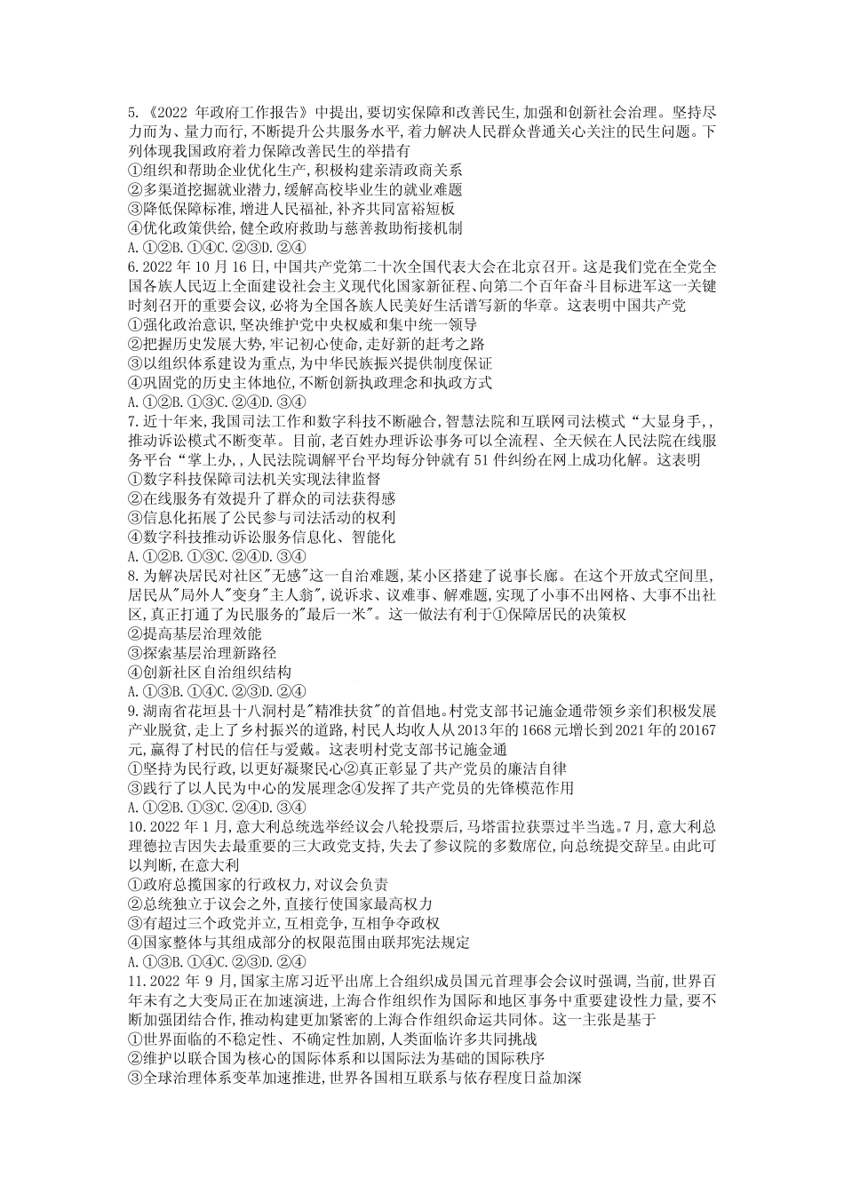 2023届广东省肇庆市高中毕业班第一次教学质量检测政治试卷含答案_第2页