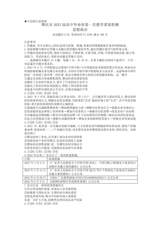 2023届广东省肇庆市高中毕业班第一次教学质量检测政治试卷含答案