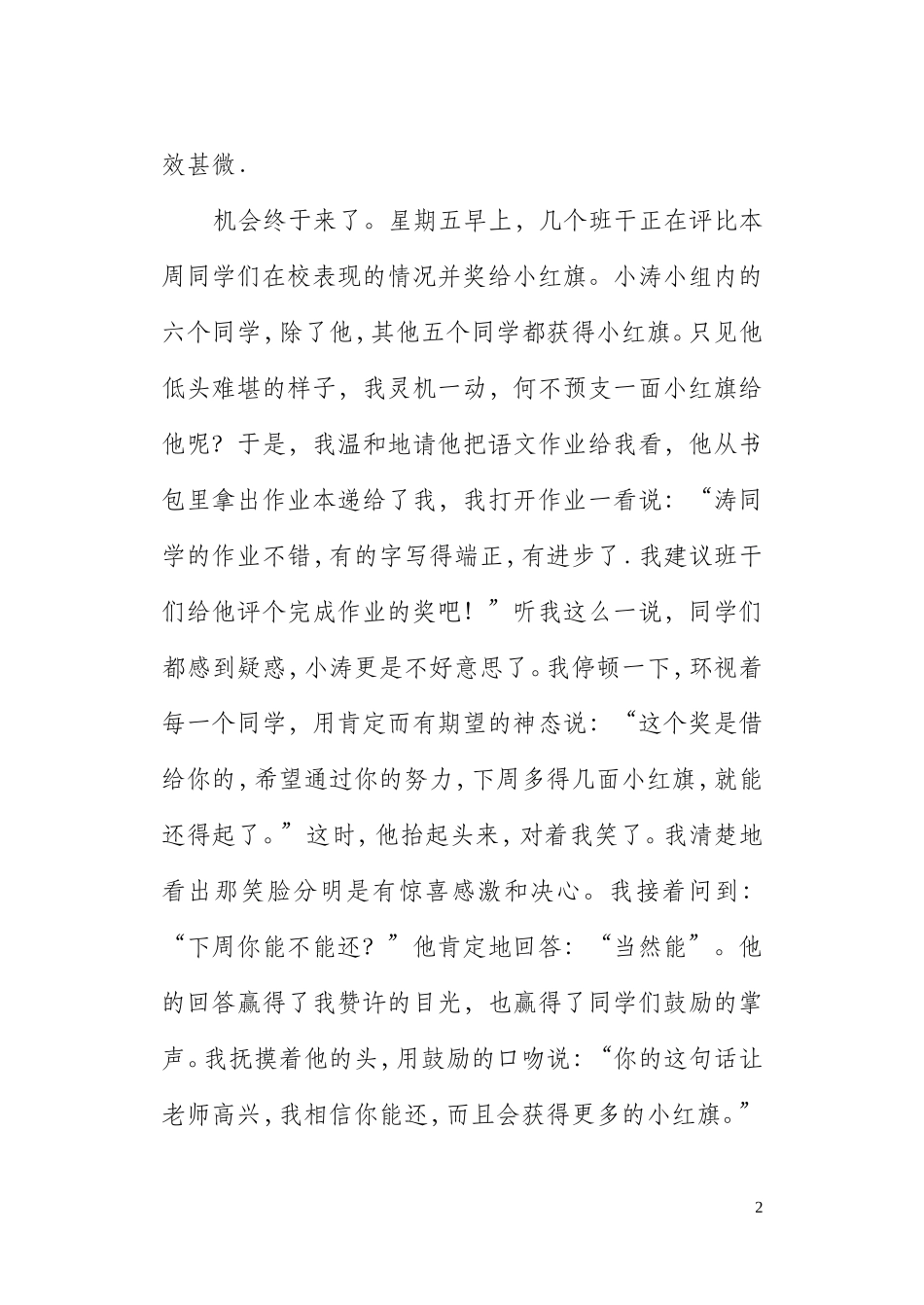 借你一面小红旗_第2页