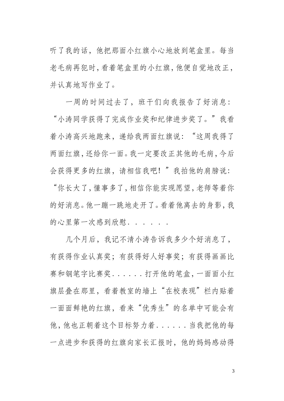 借你一面小红旗_第3页