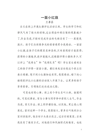 借你一面小红旗