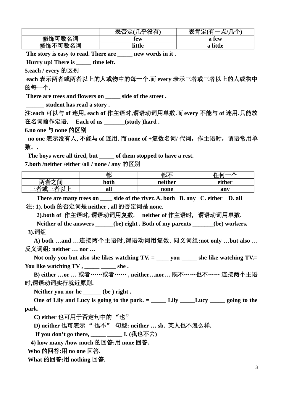 中考代词总复习及练习_第3页