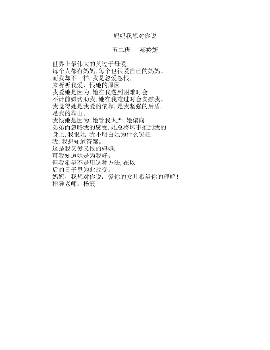 妈妈我想对你说2_第1页