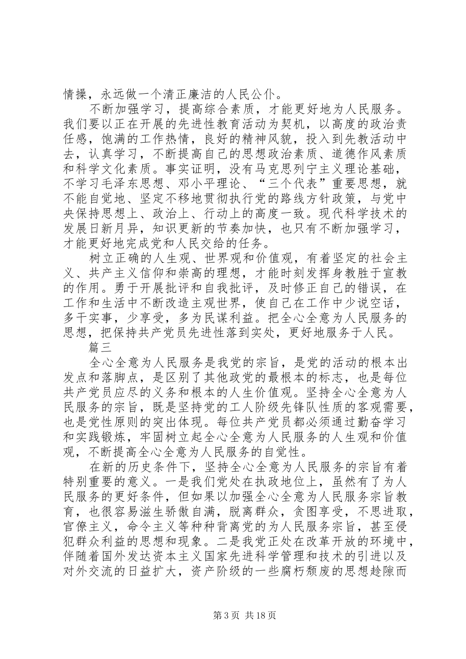 全心全意为人民服务学习心得十篇_第3页