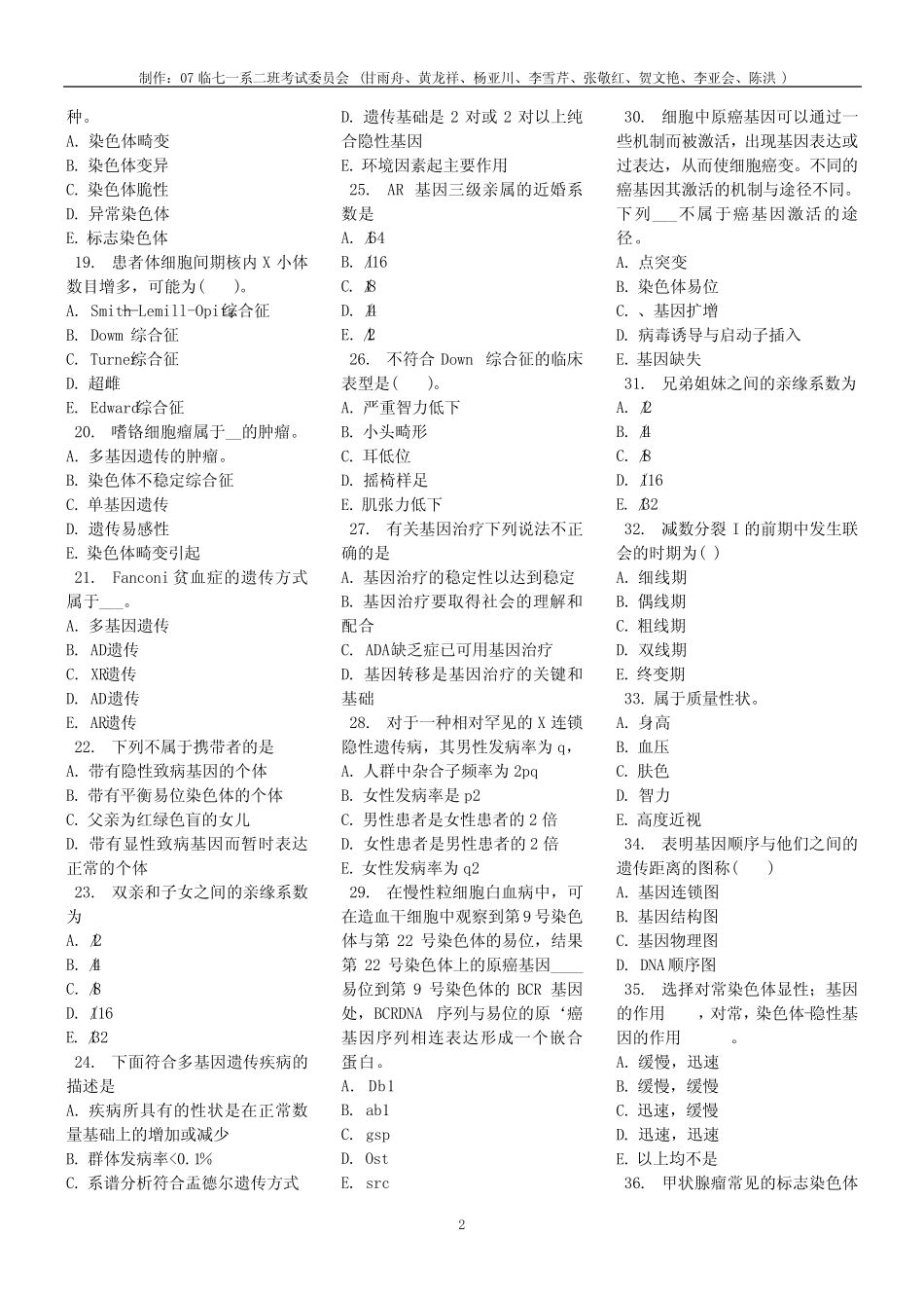 (完整版)【重庆医科大学】医学遗传学题库 _第2页