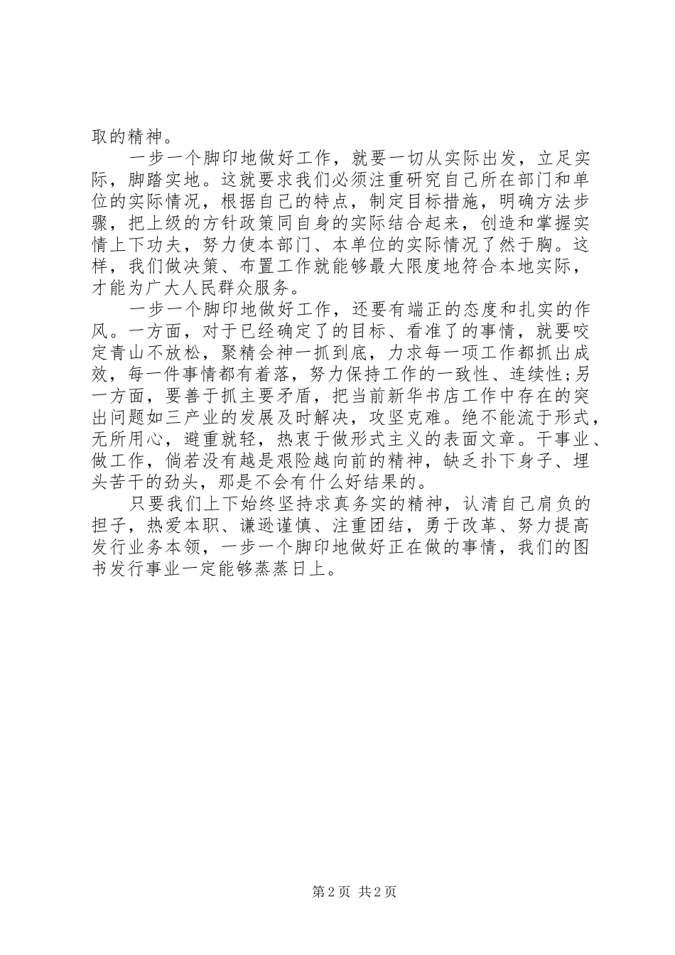 图书发行员爱岗敬业心得体会_第2页