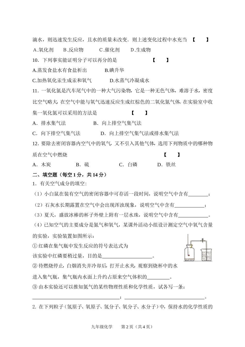九年级化学201010_第2页