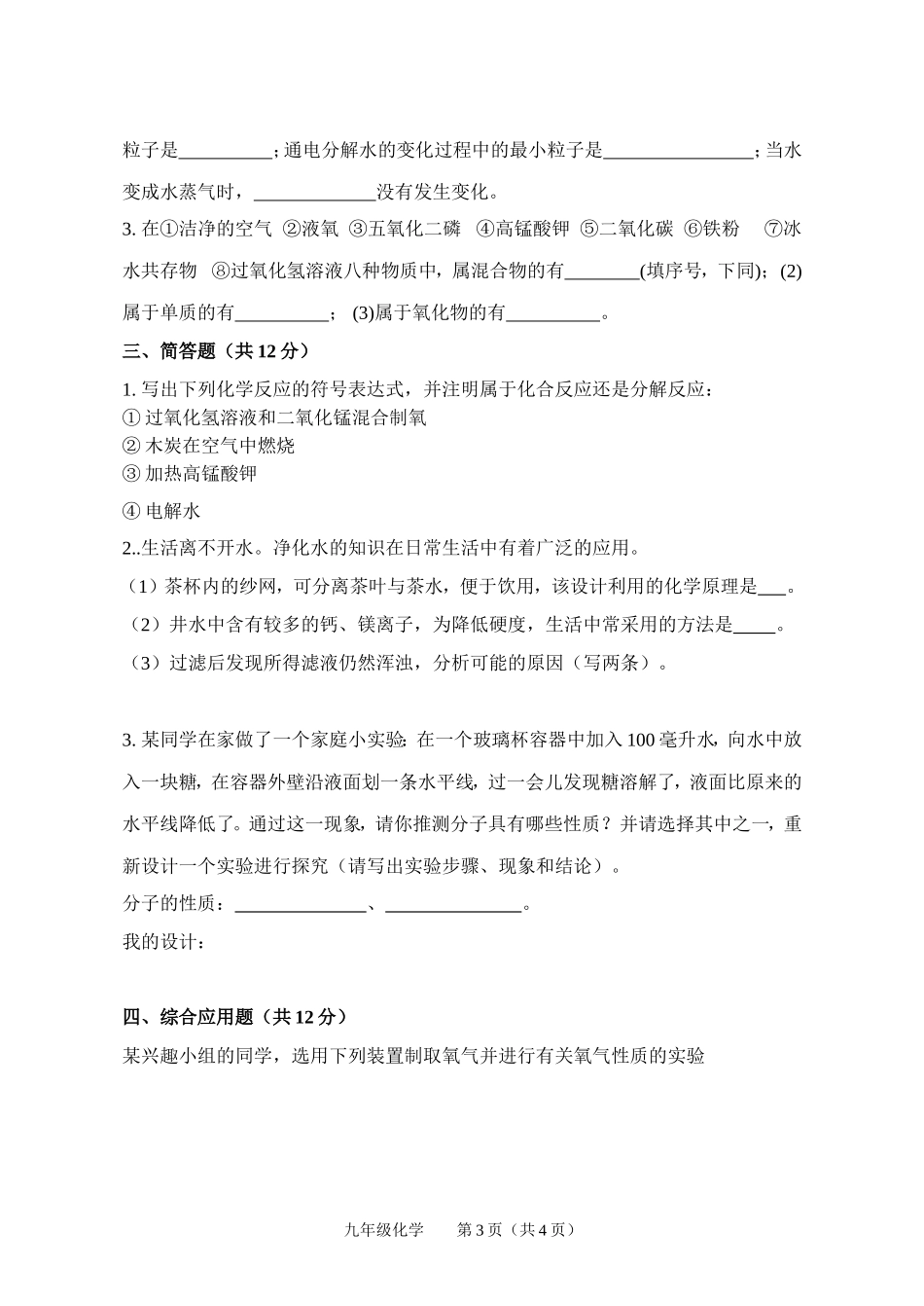 九年级化学201010_第3页