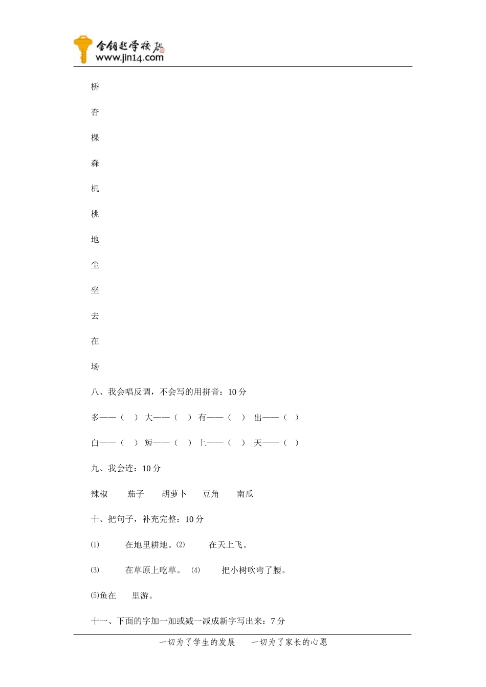 小学一年级语文上册第八单元测试试题_第2页