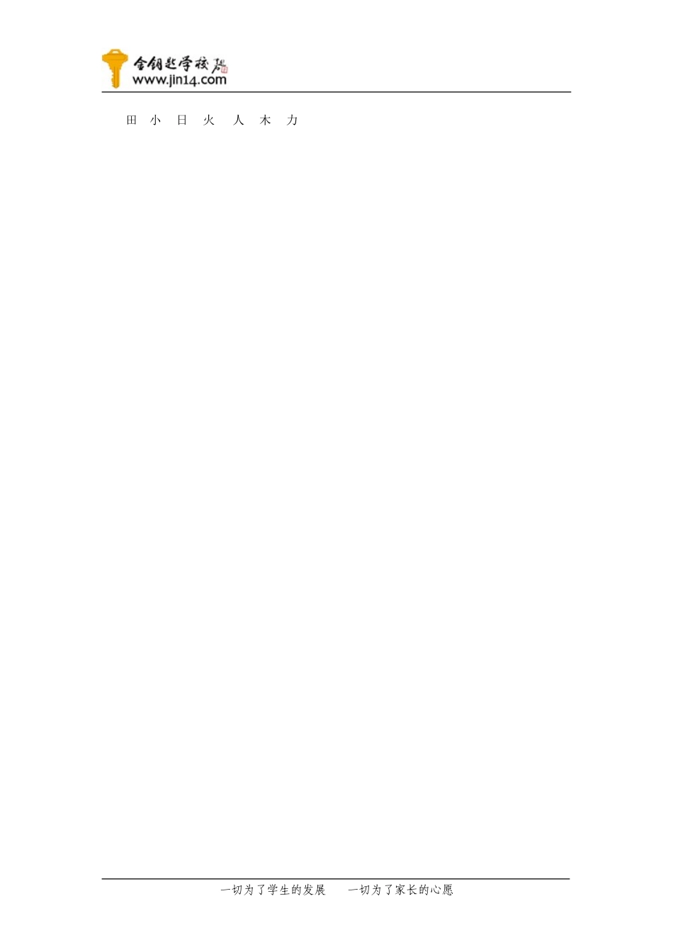 小学一年级语文上册第八单元测试试题_第3页