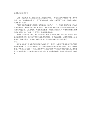 让想象之花悄然绽放