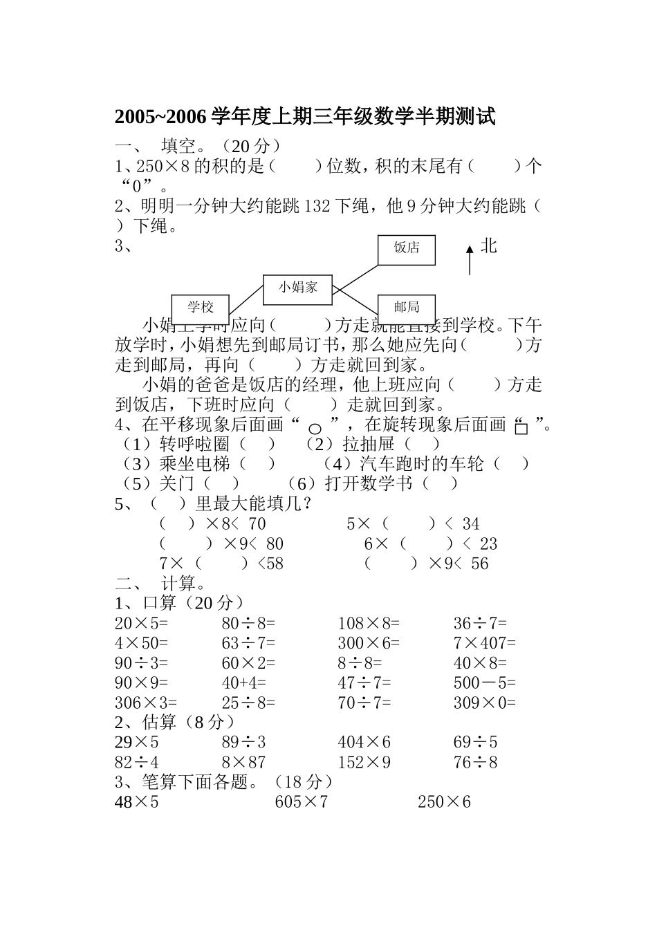 三年级上期半期试题_第1页
