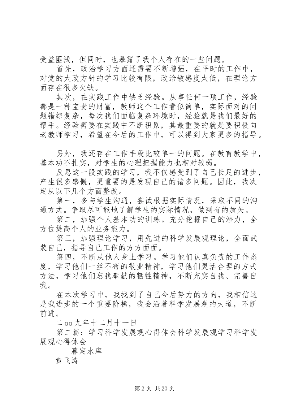 科学发展观学习体会_第2页