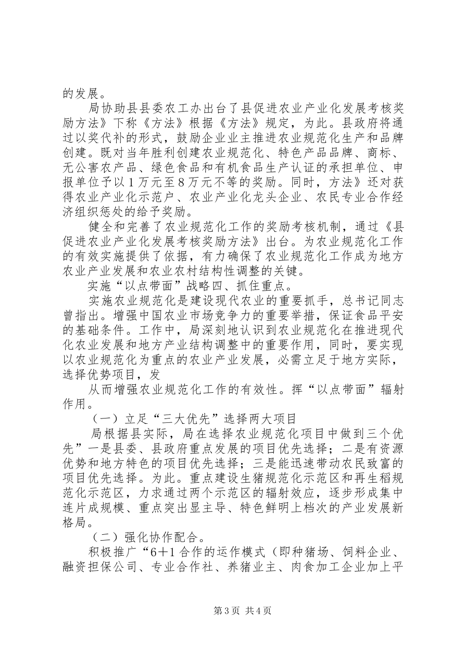 质监局在农业作用的感想_第3页