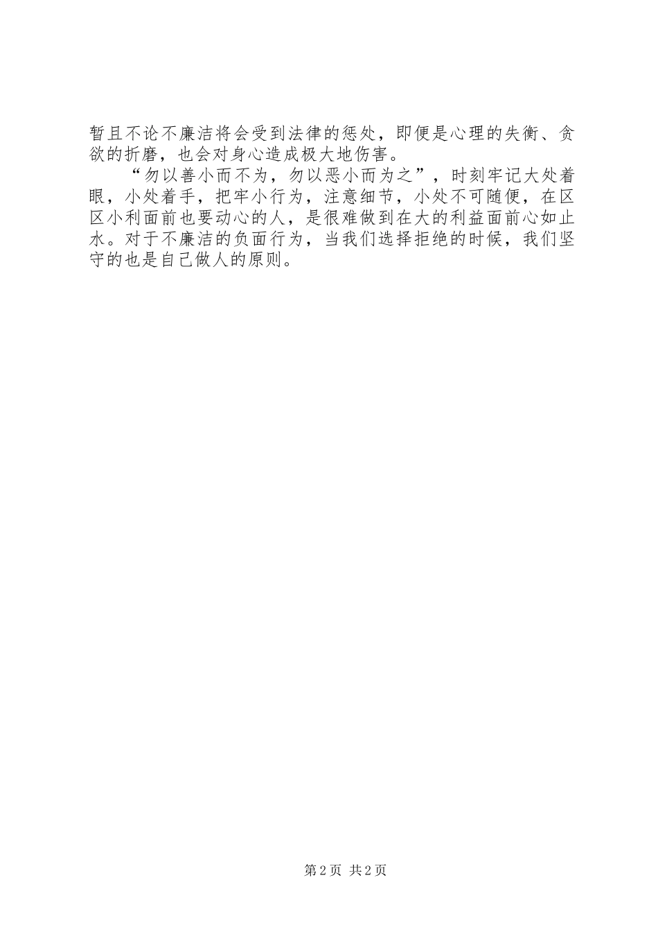 学习《公司员工廉洁手册》心得体会_第2页