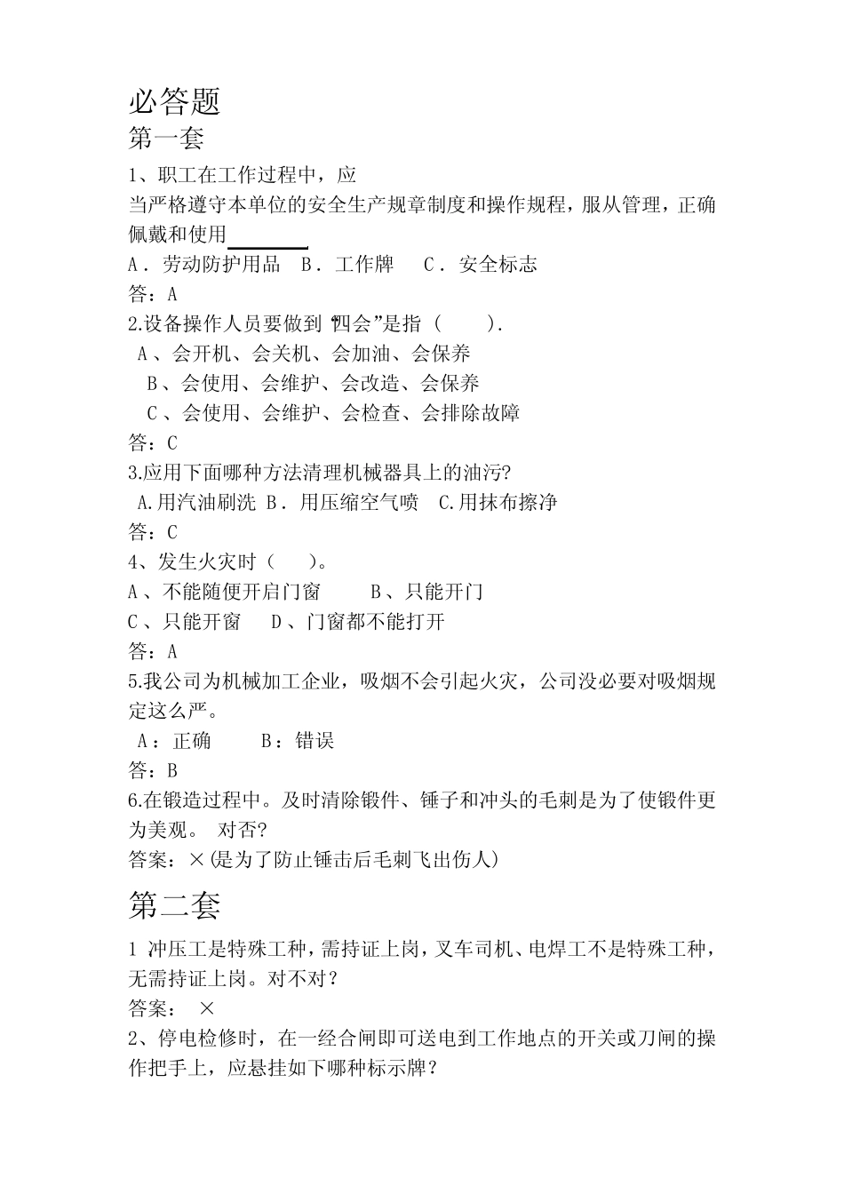 机械行业安全生产知识竞赛试题及参考答案 _第1页