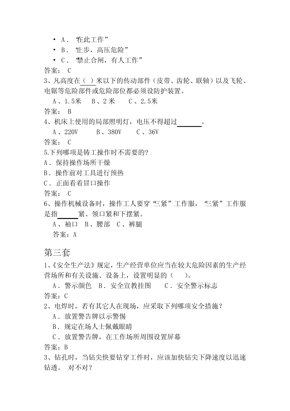 机械行业安全生产知识竞赛试题及参考答案 _第2页