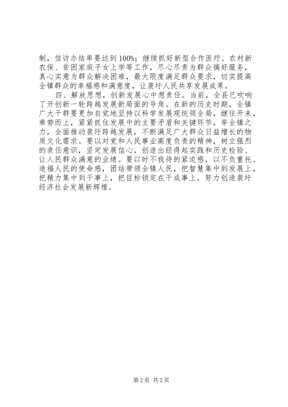 乡镇党员干部解放思想大讨论心得体会（通用五）_第2页