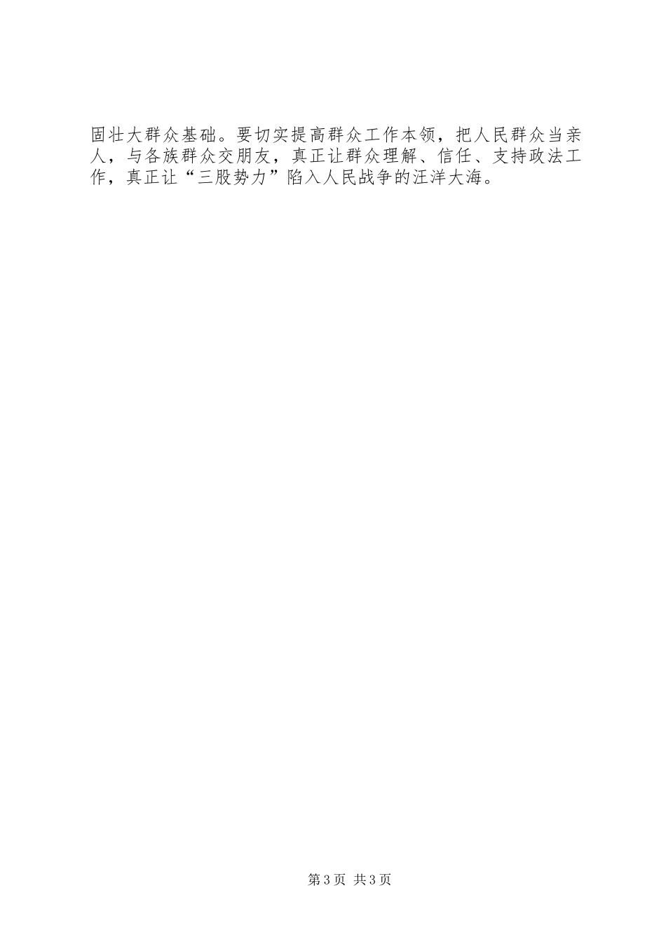 做党的“刀把子”主题教育活动学习体会_第3页