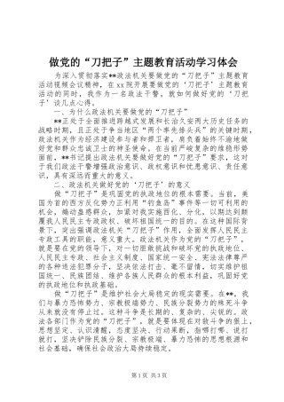 做党的“刀把子”主题教育活动学习体会