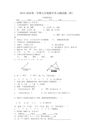 人教版七年级上册数学 第四章 几何图形初步 单元检测题 含答案
