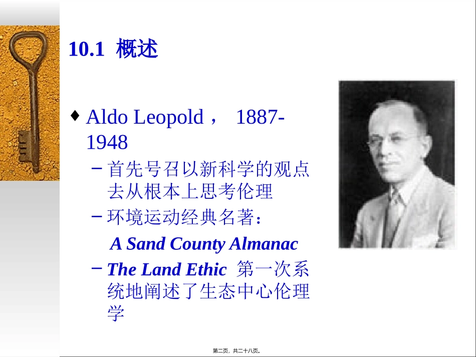 第10讲-土地伦理_第2页