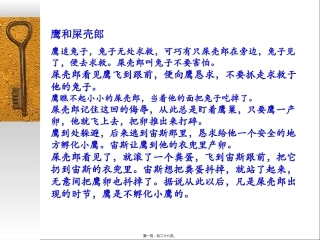 第10讲-土地伦理