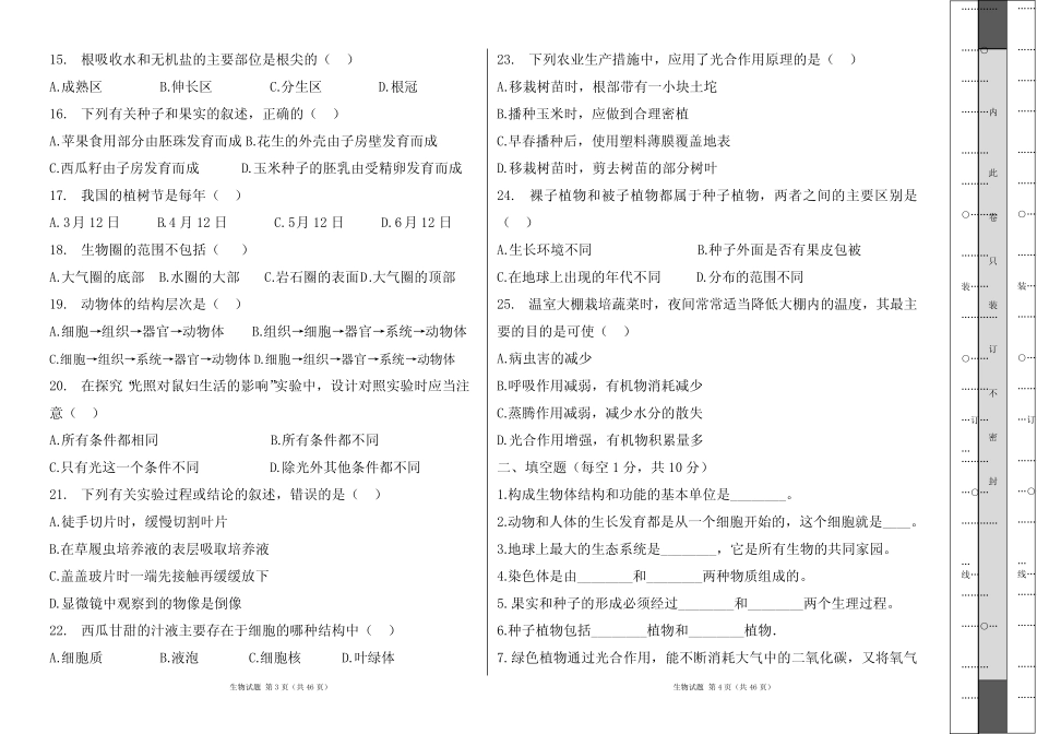 人教版2022--2023学年度第一学期七年级生物上册期末测试卷及答案(含五_第2页