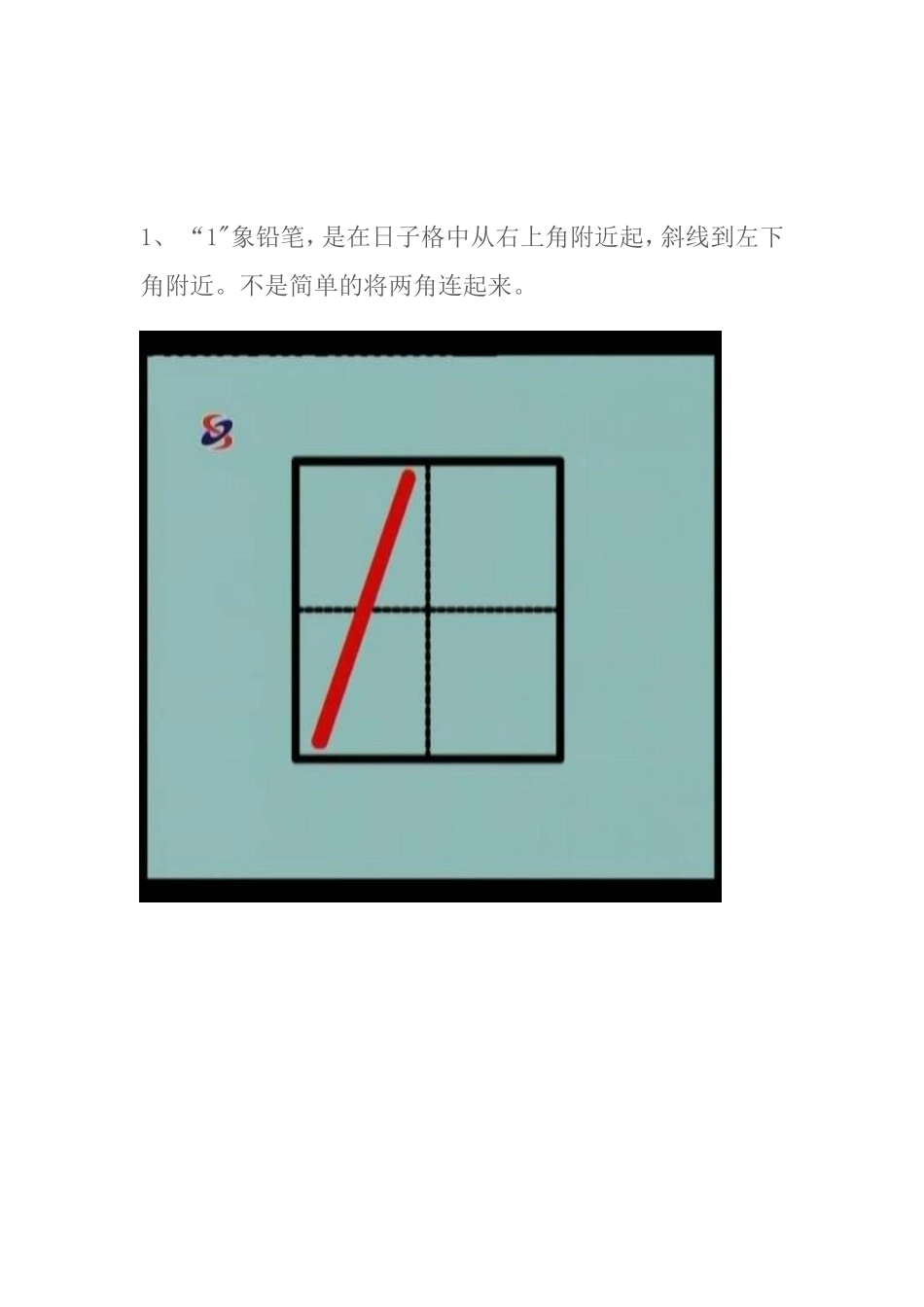 在田字格里数字的写法(图解)_第2页