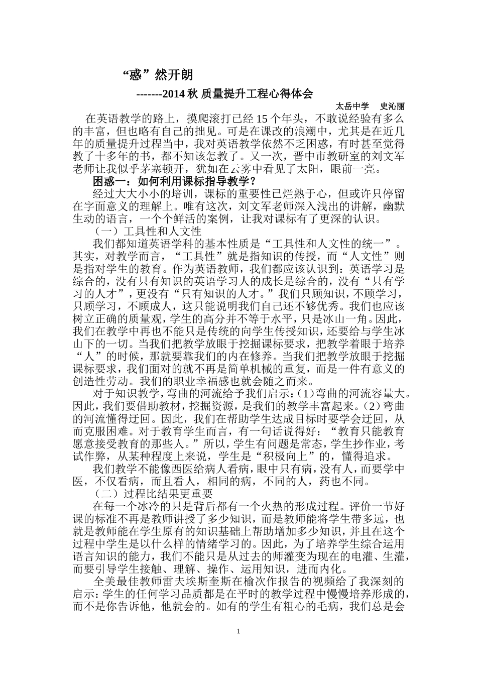 “惑”然开朗_第1页