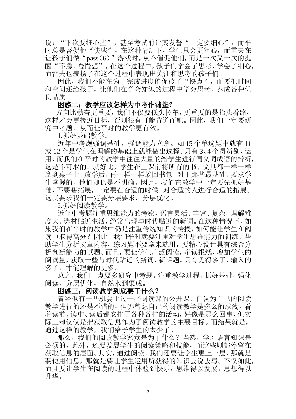 “惑”然开朗_第2页