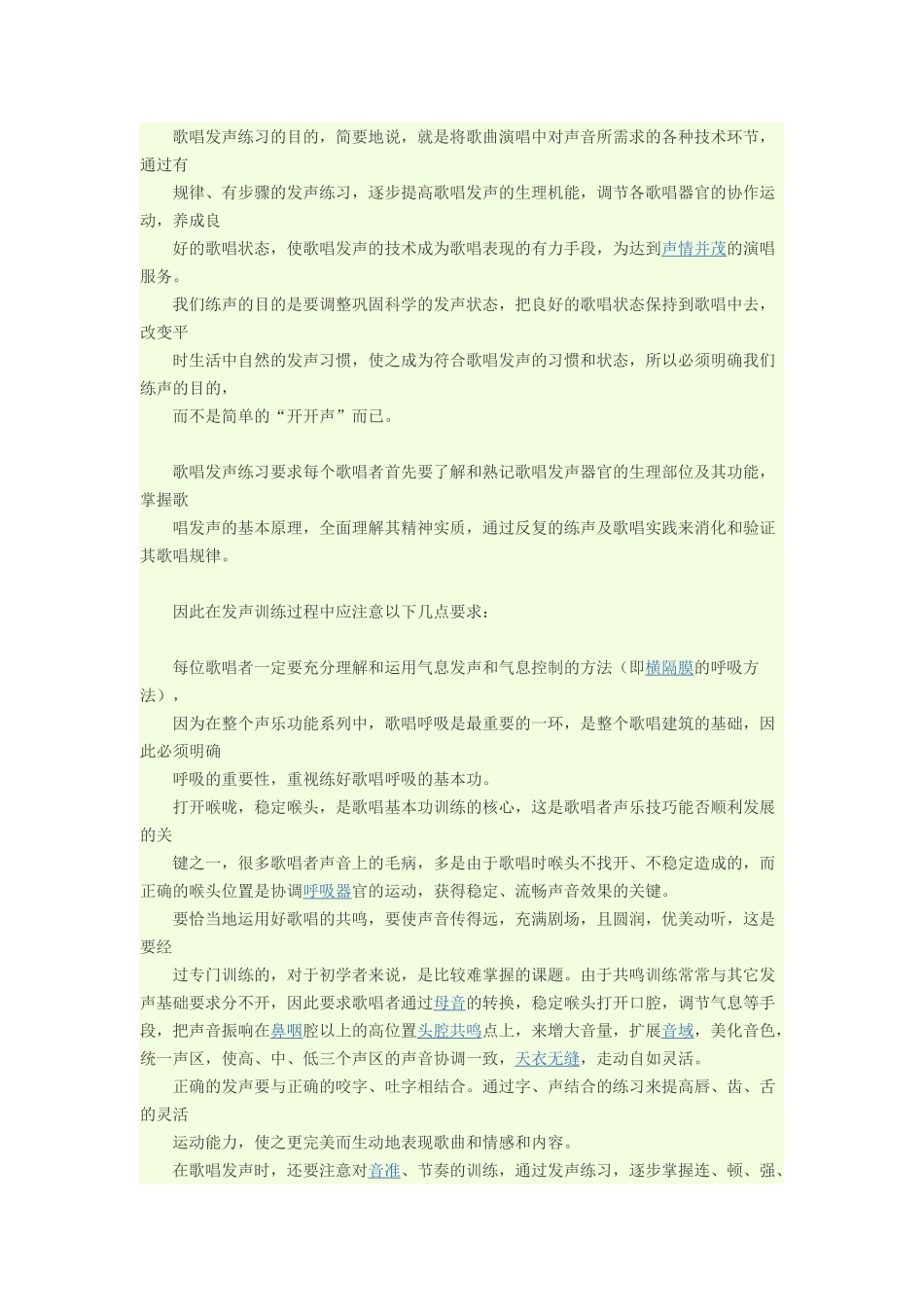 怎样学习唱歌_第1页