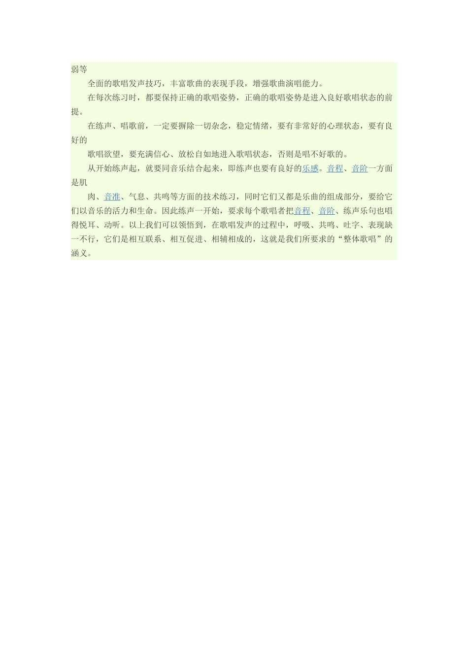怎样学习唱歌_第2页