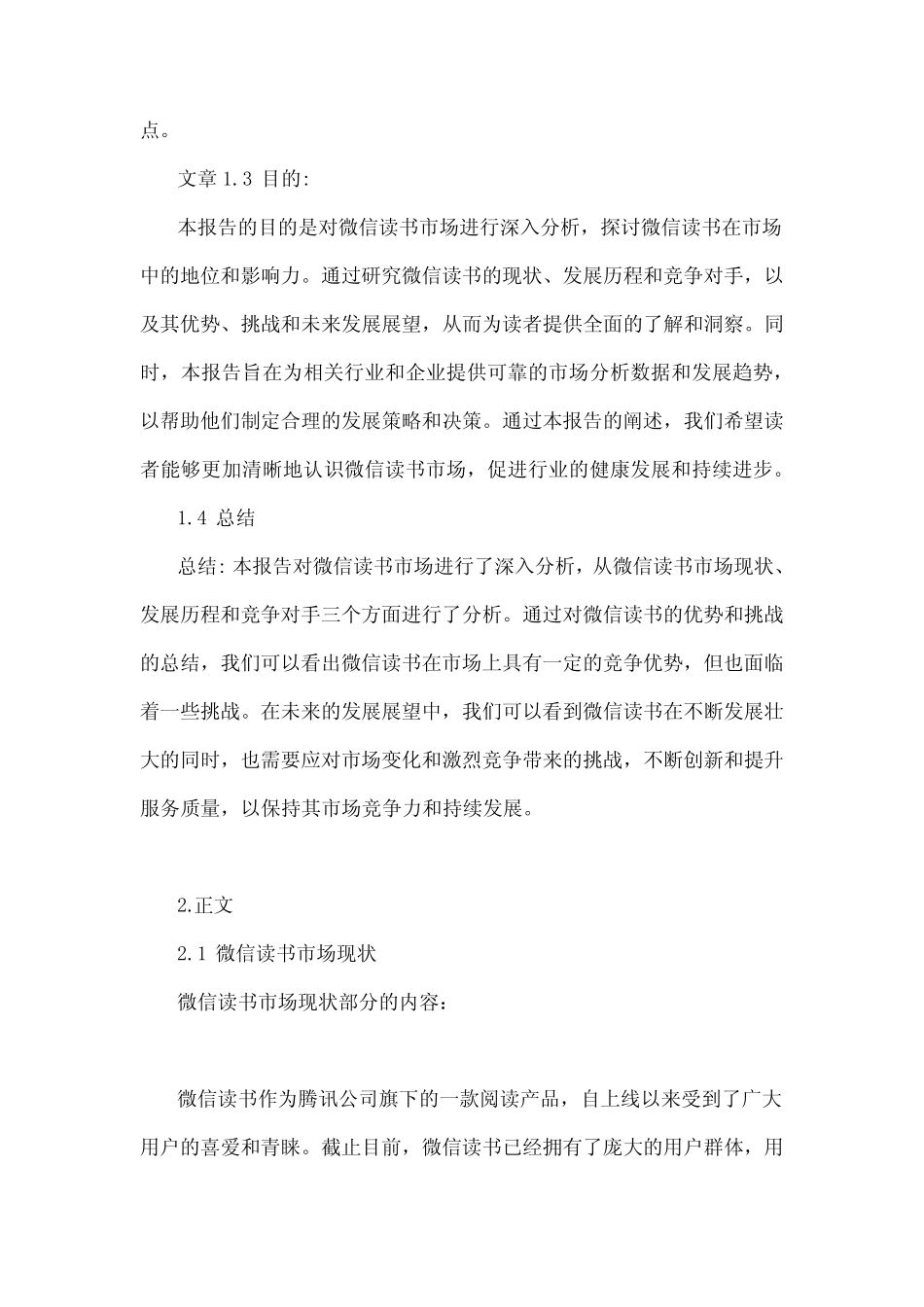 微信读书市场分析报告 _第2页
