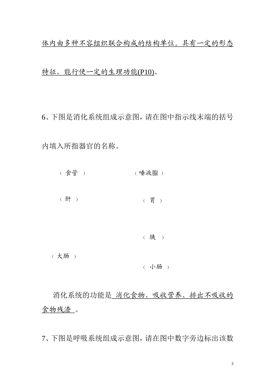 八年级上生命科学练习册答案_第3页