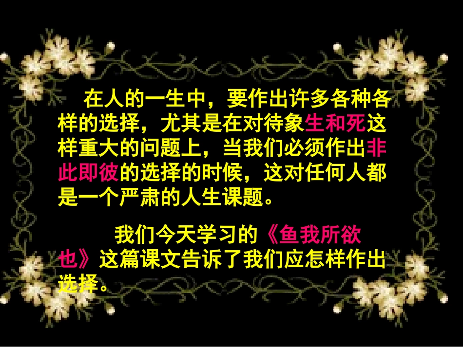 《鱼我所欲也》课件 (2)_第2页