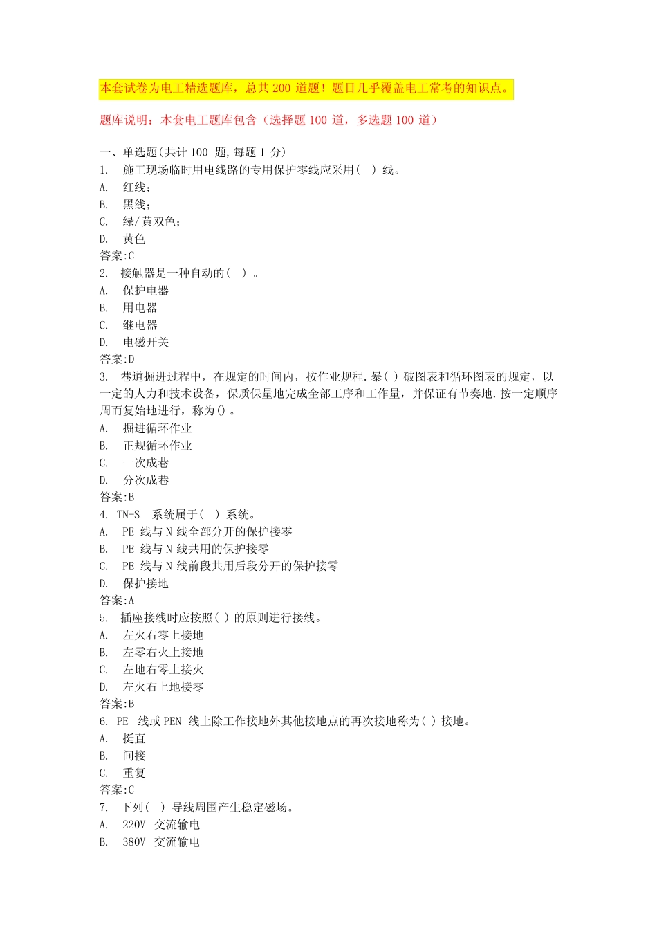 2024年低压电工证题库低压电工考试 _第1页